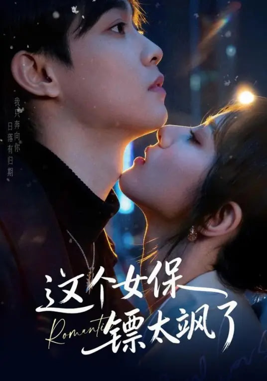 热辣滚烫