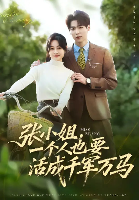 山花烂漫时